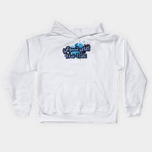 Akai-Tsuki in Arabic Kids Hoodie